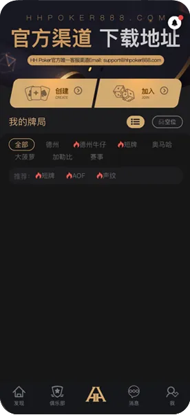 德扑圈怎么找俱乐部-游戏界面截图
